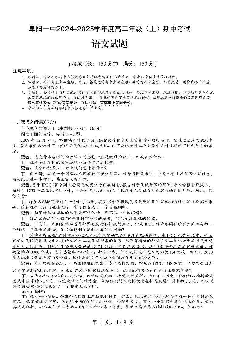 2025阜阳一中高二上学期期中语文试题PDF版无答案第1页