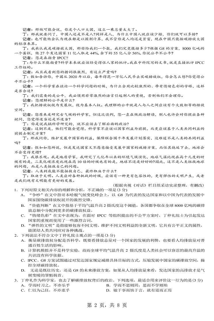 2025阜阳一中高二上学期期中语文试题PDF版无答案第2页
