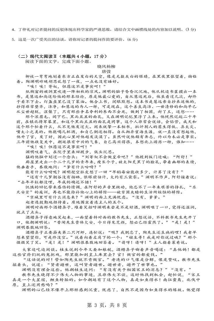 2025阜阳一中高二上学期期中语文试题PDF版无答案第3页
