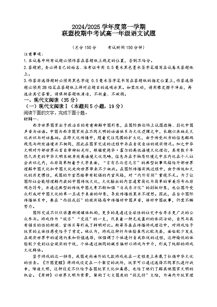 2025盐城五校联考高一上学期11月期中考试语文含解析第1页