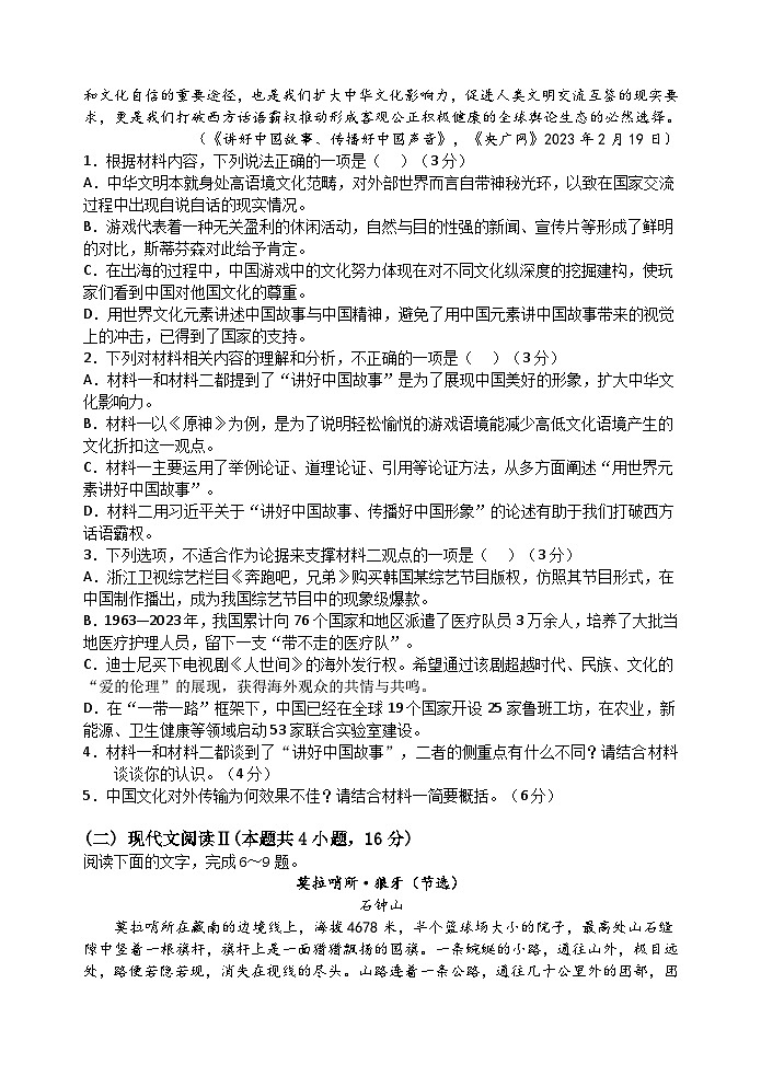 2025盐城五校联考高一上学期11月期中考试语文含解析第3页