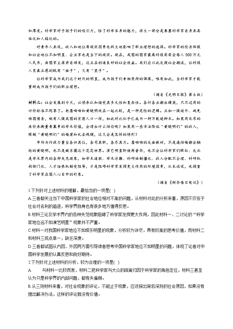 山东省泰安市肥城市海亮外国语学校2024—2025学年高一上学期期中检测语文试卷02