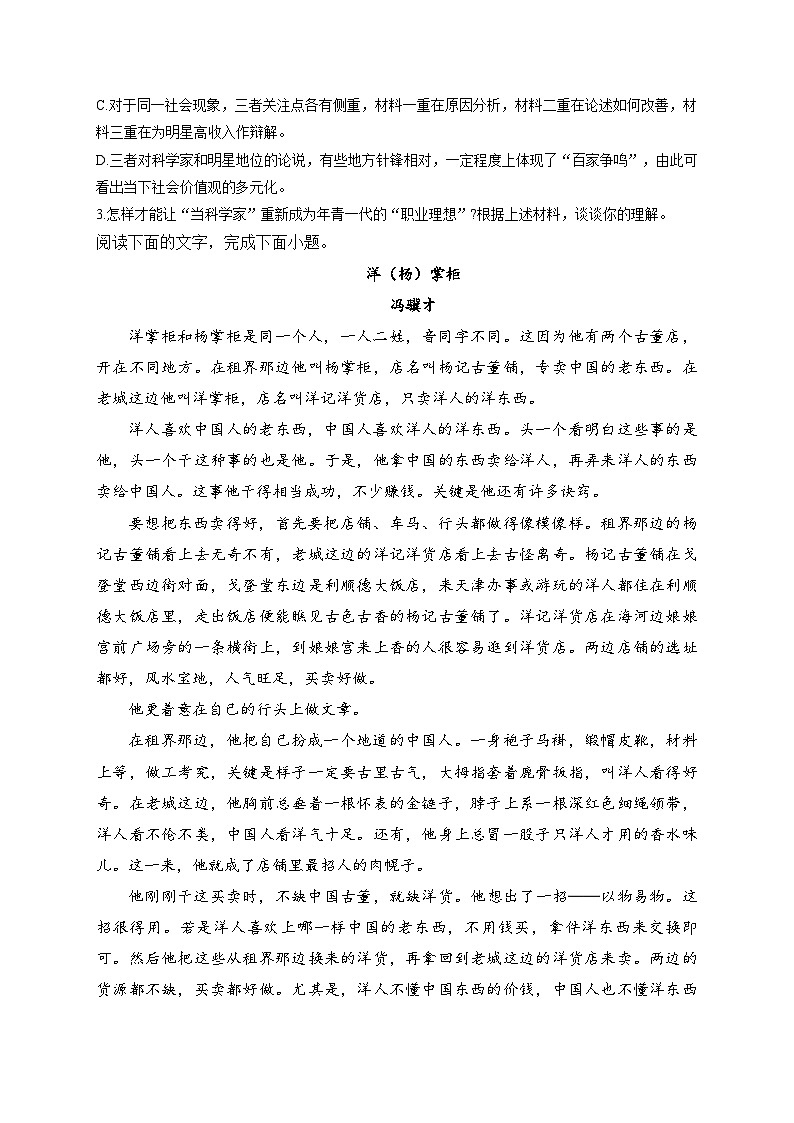 山东省泰安市肥城市海亮外国语学校2024—2025学年高一上学期期中检测语文试卷03