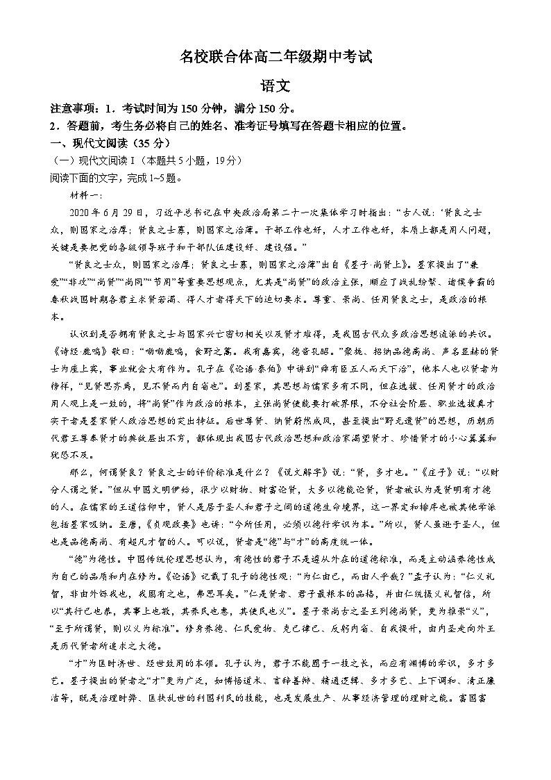 河北省邢台市第一中学2024-2025学年高二上学期11月期中考试语文试题第1页