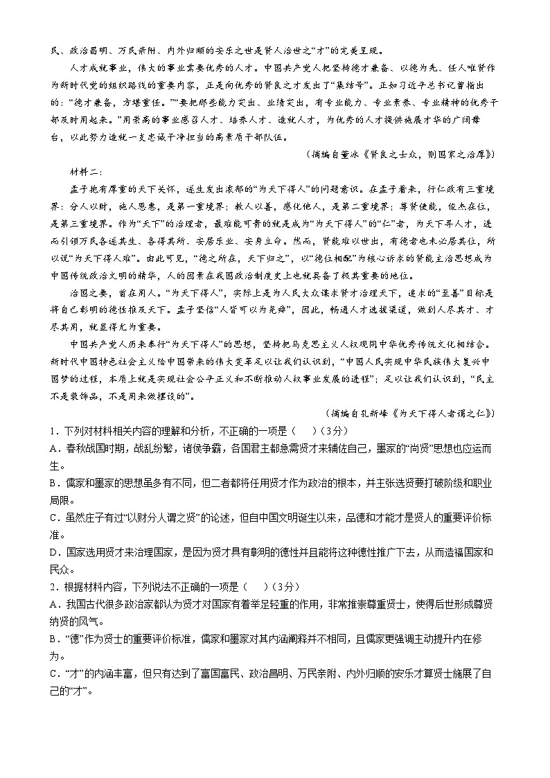 河北省邢台市第一中学2024-2025学年高二上学期11月期中考试语文试题第2页