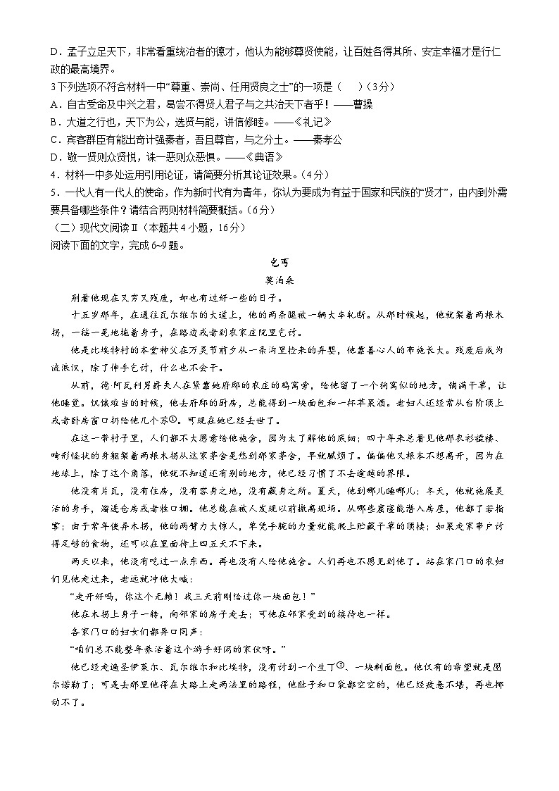河北省邢台市第一中学2024-2025学年高二上学期11月期中考试语文试题第3页