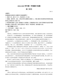 江苏省扬州市2024-2025学年高三上学期11月期中考试语文试题（Word版附答案）