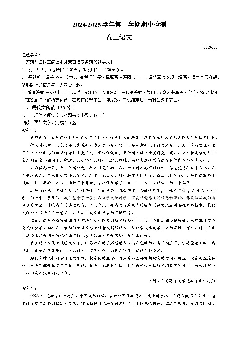 江苏省扬州市2024-2025学年高三上学期11月期中考试语文试题(Word版附答案)第1页