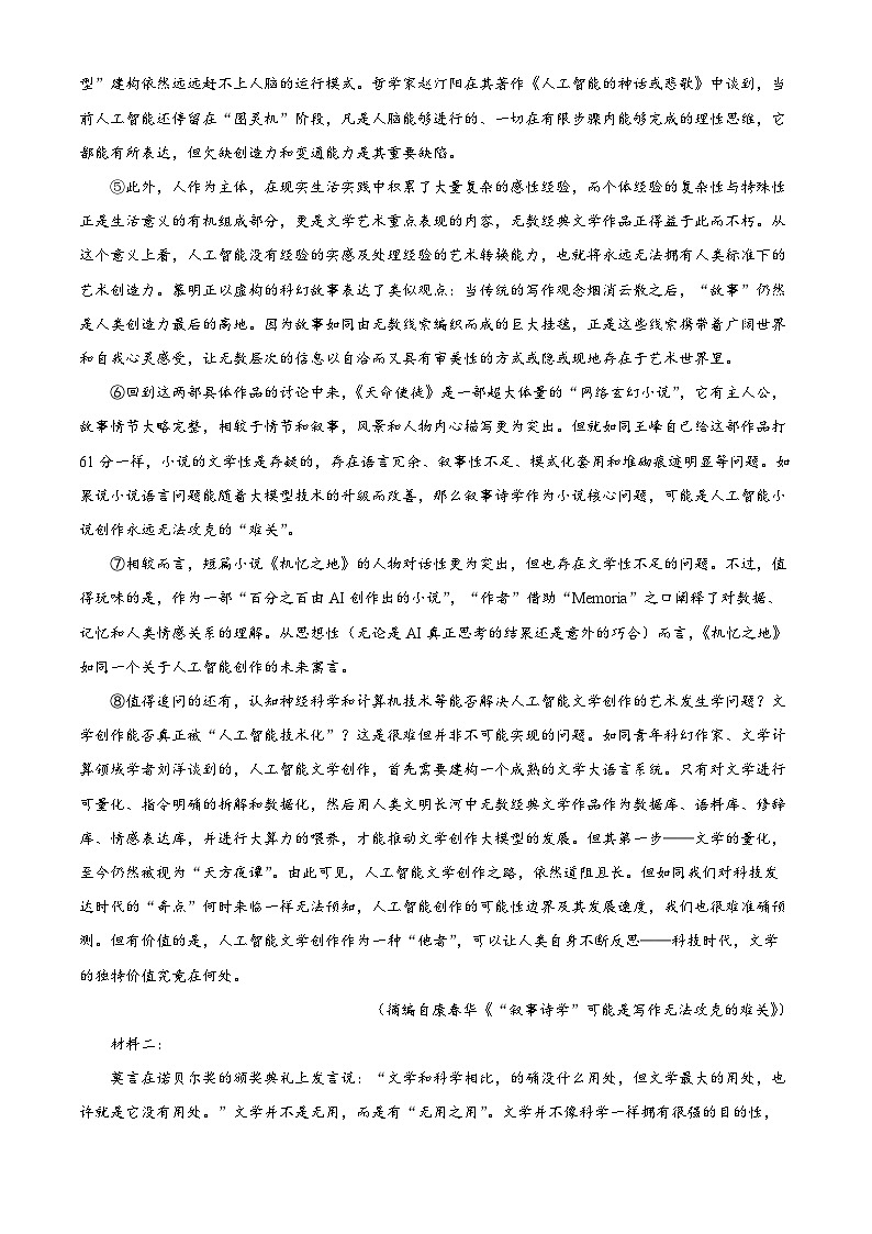 山东省烟台市2025届高三上学期期中学业水平诊断语文试题word版含解析第2页