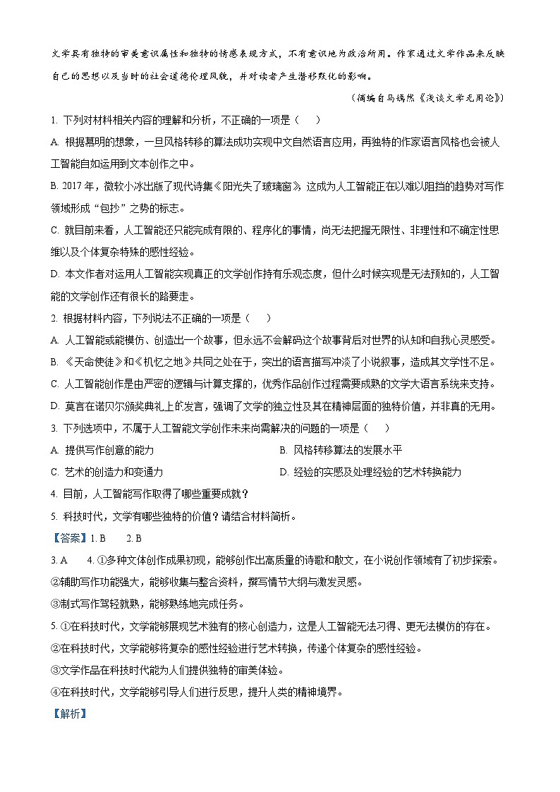 山东省烟台市2025届高三上学期期中学业水平诊断语文试题word版含解析第3页