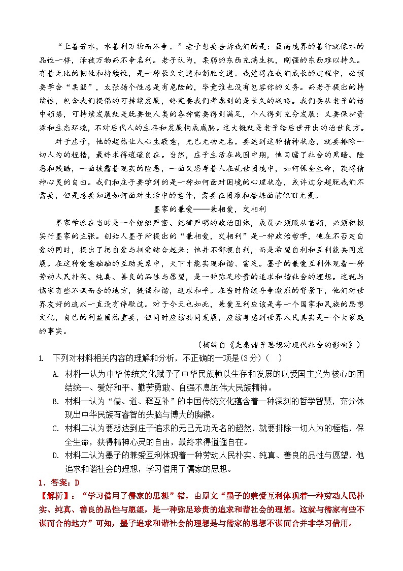 高二上语文月考1教师卷1第3页