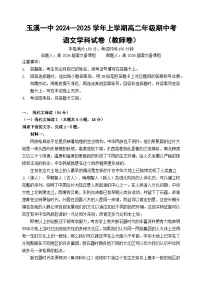 云南省玉溪市一中2024-2025学年高二上学期期中考试语文试题（Word版附答案）