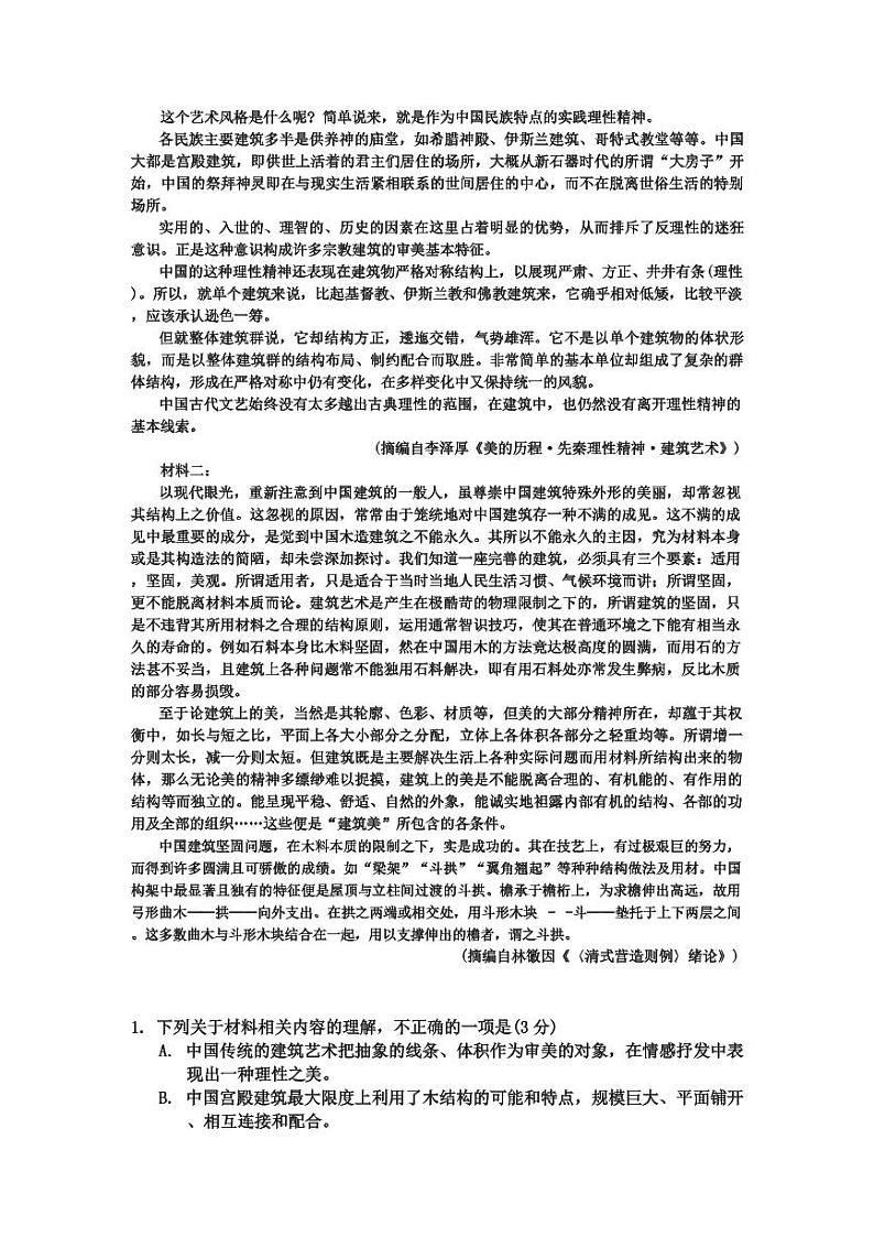 福建省名校联盟2024-2025学年高三上学期期中考试语文+答案第2页