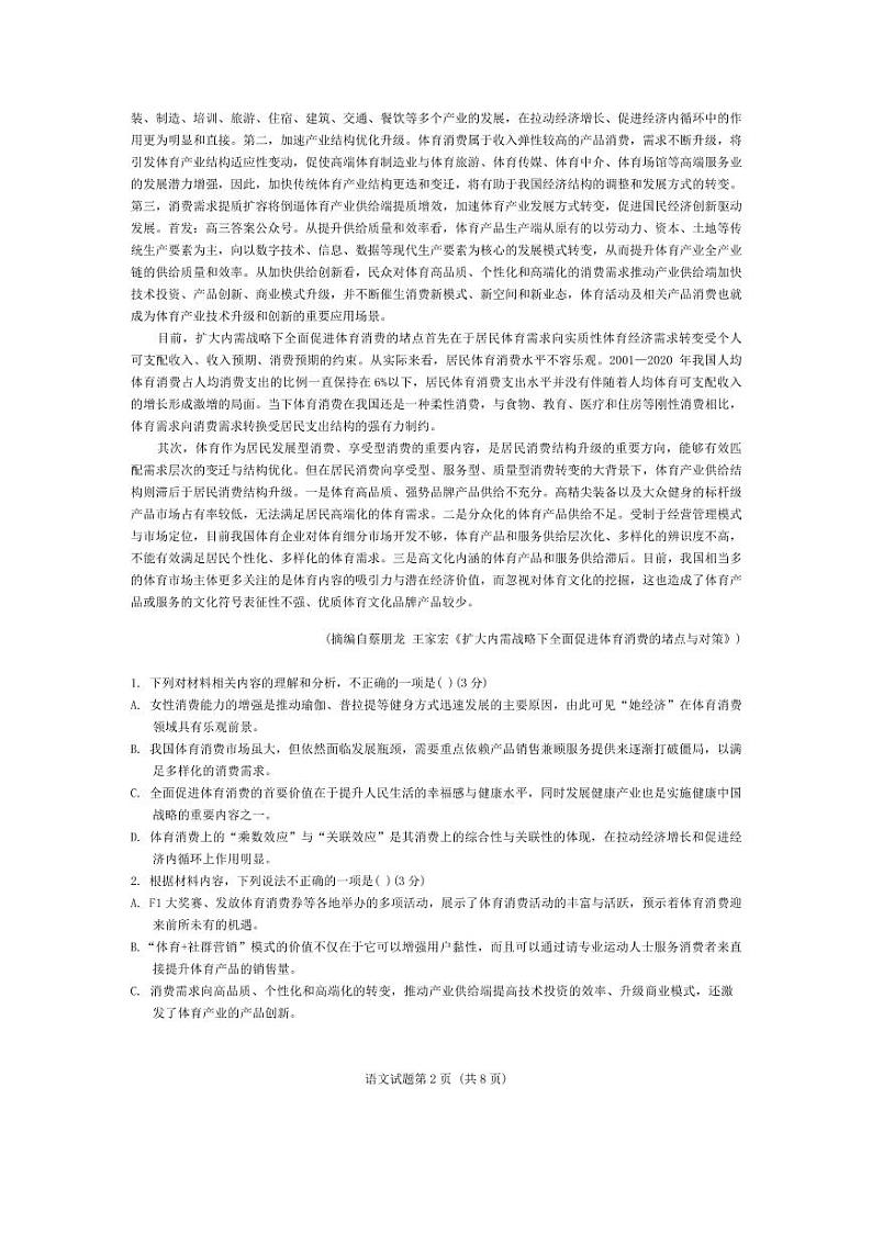 浙江省名校协作体2024-2025学年高三上学期9月开学语文试题第2页