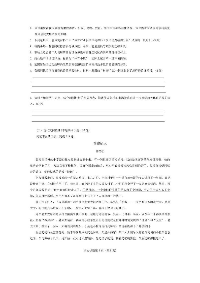 浙江省名校协作体2024-2025学年高三上学期9月开学语文试题第3页