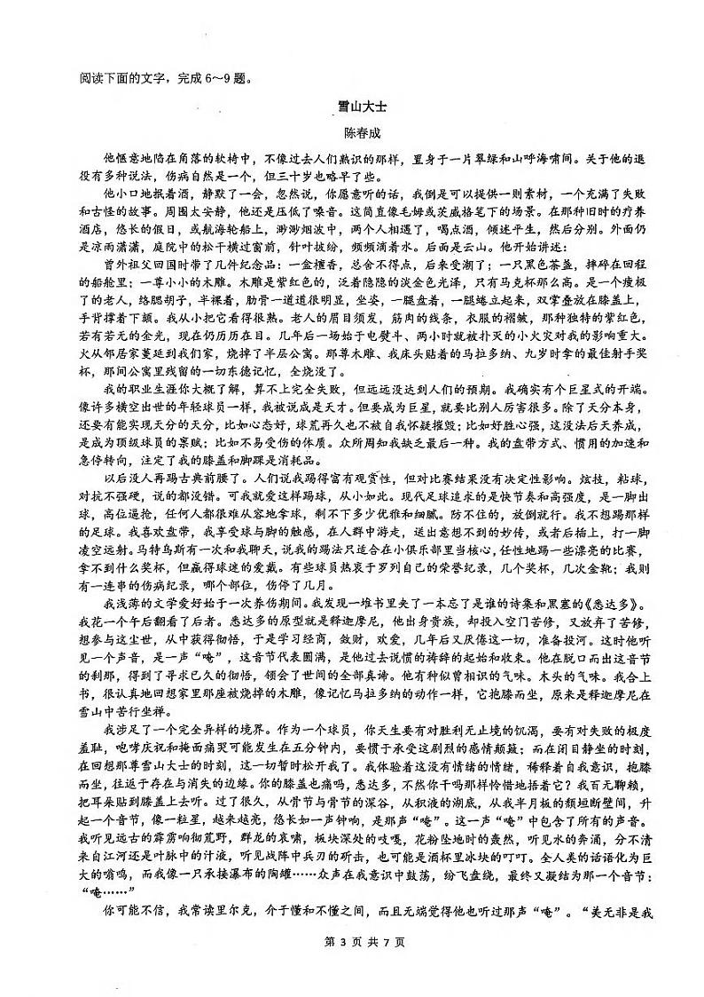 浙江省G12名校协作体2024学年高二第一学期返校联考+语文第3页