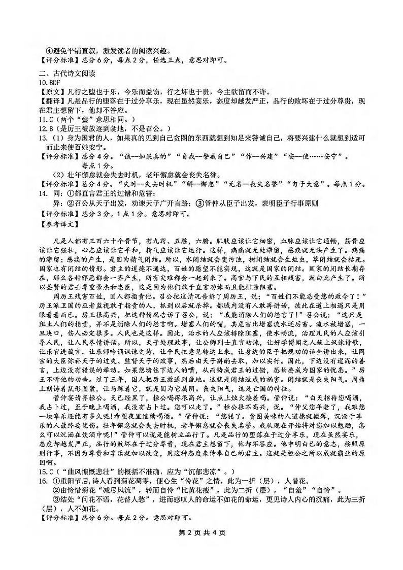 浙江省G12名校协作体2024学年高二第一学期返校联考+语文答案第2页