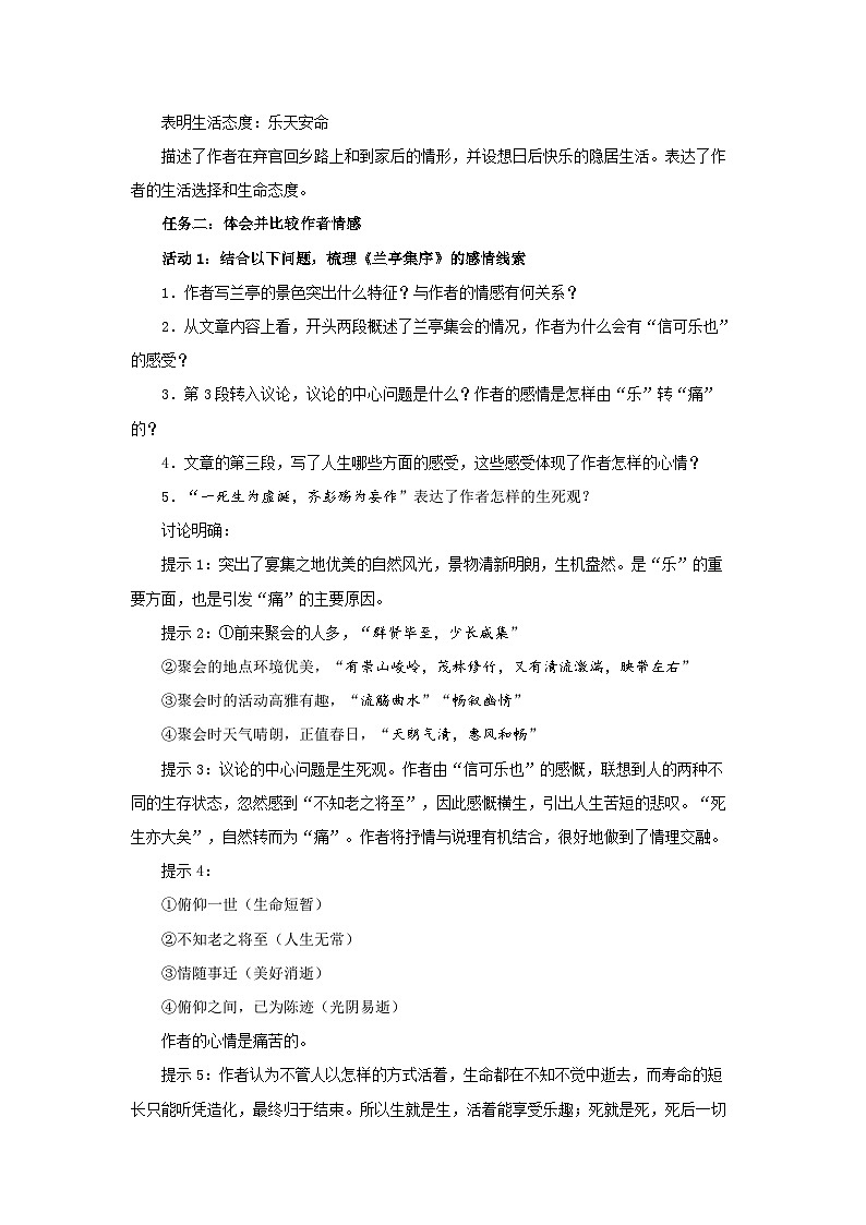 高中语文人教统编版选择性必修下册《兰亭集序》《归去来兮辞》比较阅读 教案03