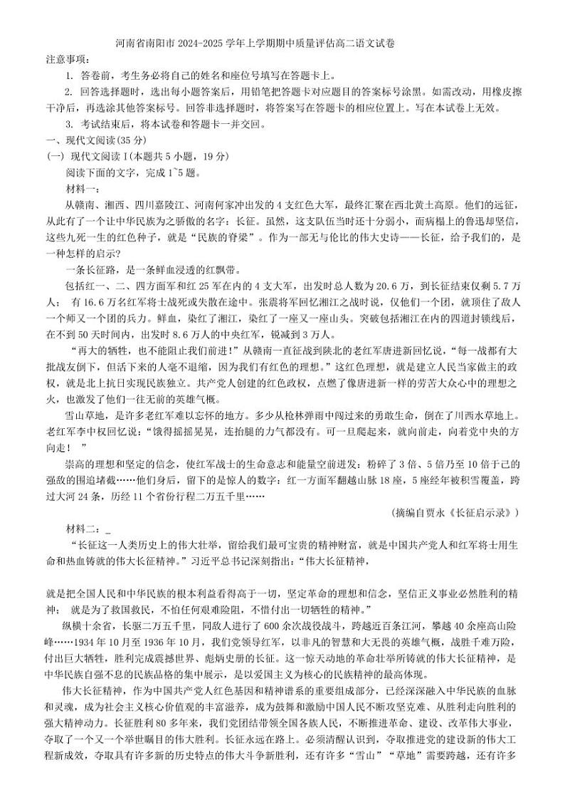 河南省南阳市2024~2025学年高二(上)期中质量评估语文试卷(含答案)第1页