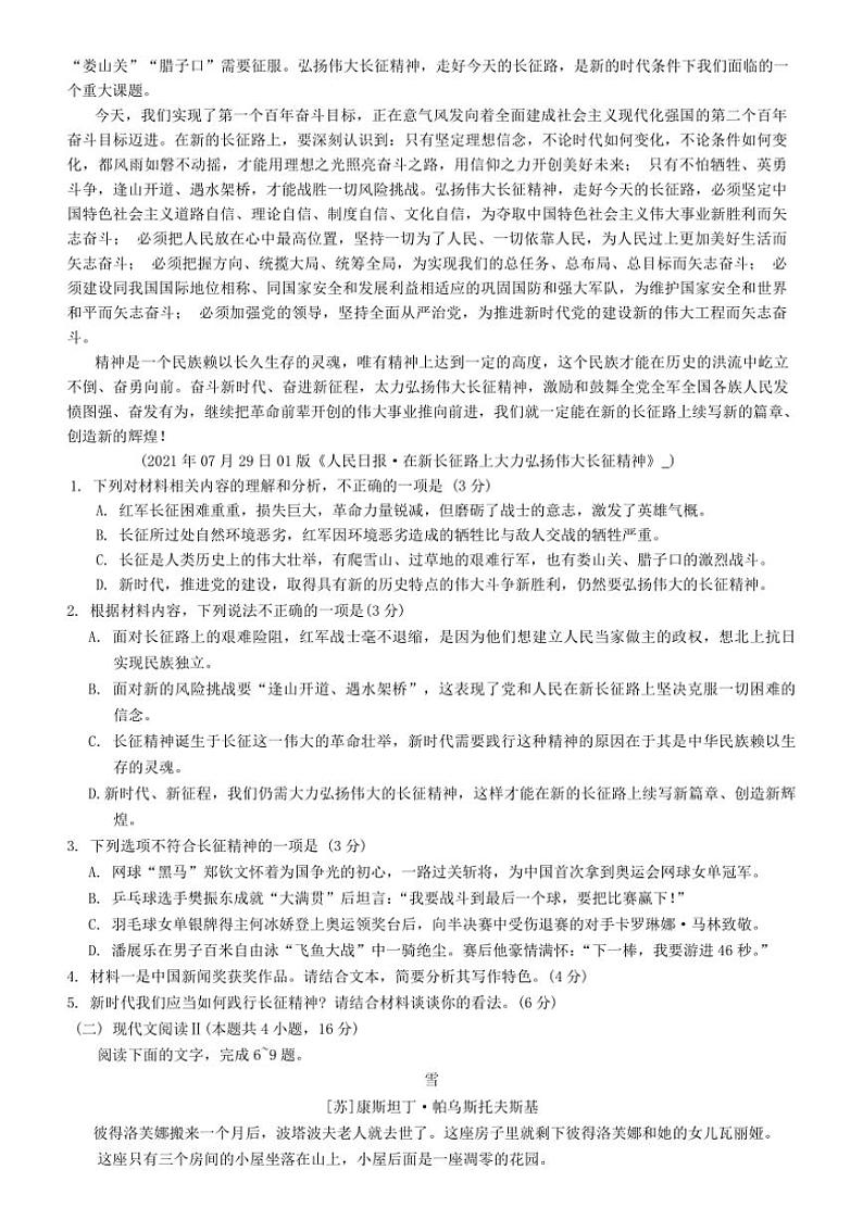河南省南阳市2024~2025学年高二(上)期中质量评估语文试卷(含答案)第2页