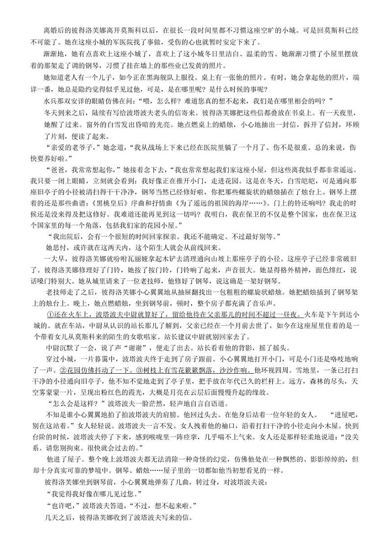 河南省南阳市2024~2025学年高二(上)期中质量评估语文试卷(含答案)第3页
