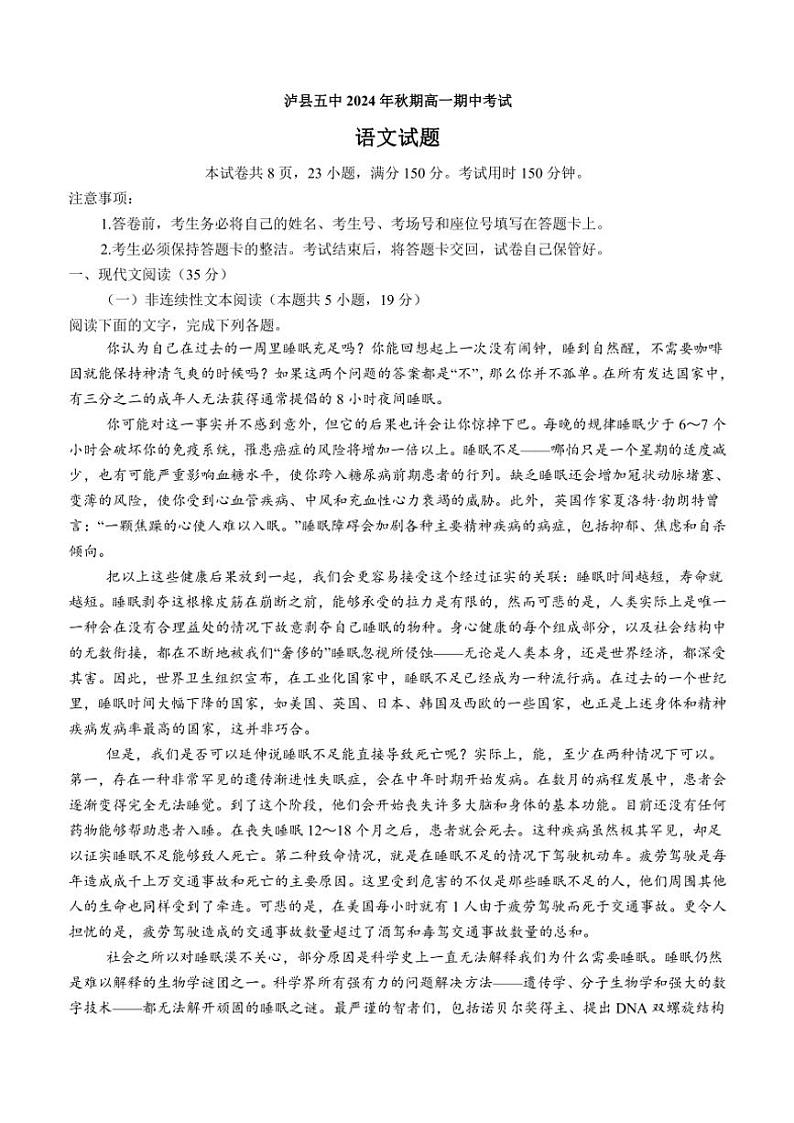 四川省泸州市泸县第五中学2024~2025学年高一(上)期中语文试卷(含答案)01