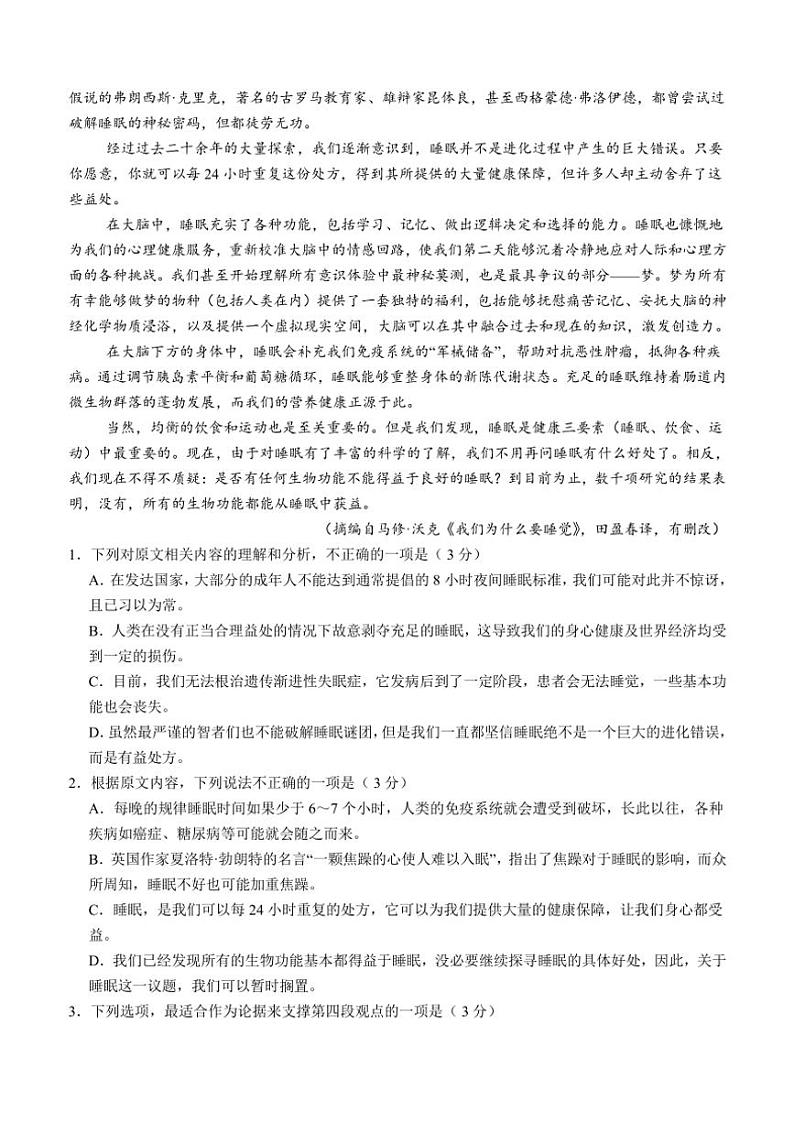 四川省泸州市泸县第五中学2024~2025学年高一(上)期中语文试卷(含答案)02