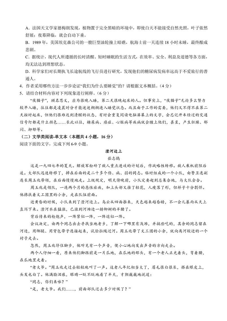 四川省泸州市泸县第五中学2024~2025学年高一(上)期中语文试卷(含答案)03