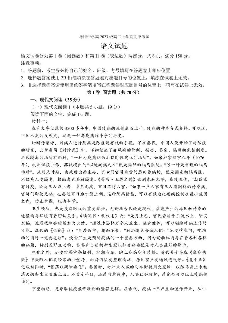 四川省泸州市合江县马街中学2024~2025学年高二(上)期中语文试卷(含答案)01