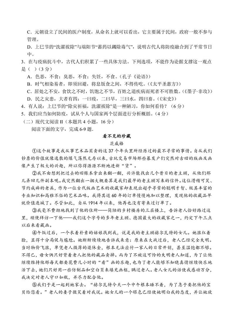 四川省泸州市合江县马街中学2024~2025学年高二(上)期中语文试卷(含答案)03