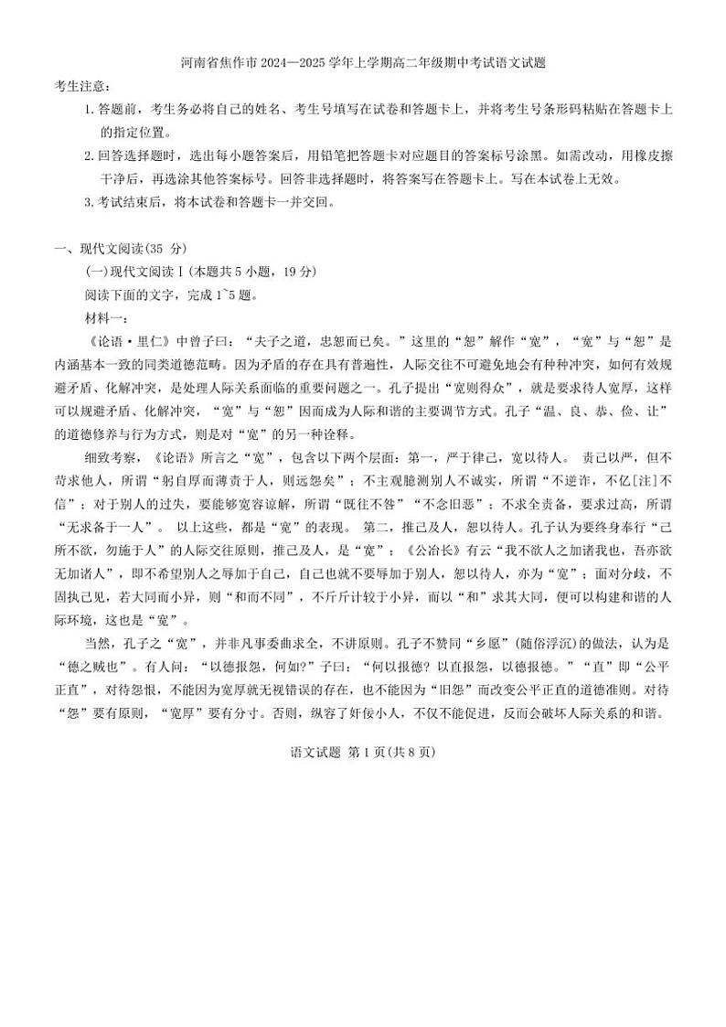 河南省焦作市2024—2025学年高二年级(上)期中语文试卷(含答案)第1页