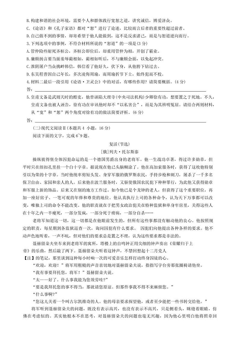 河南省焦作市2024—2025学年高二年级(上)期中语文试卷(含答案)第3页