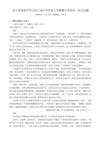 辽宁省实验中学2024～2025学年高一(上)语文期中试卷(含答案)