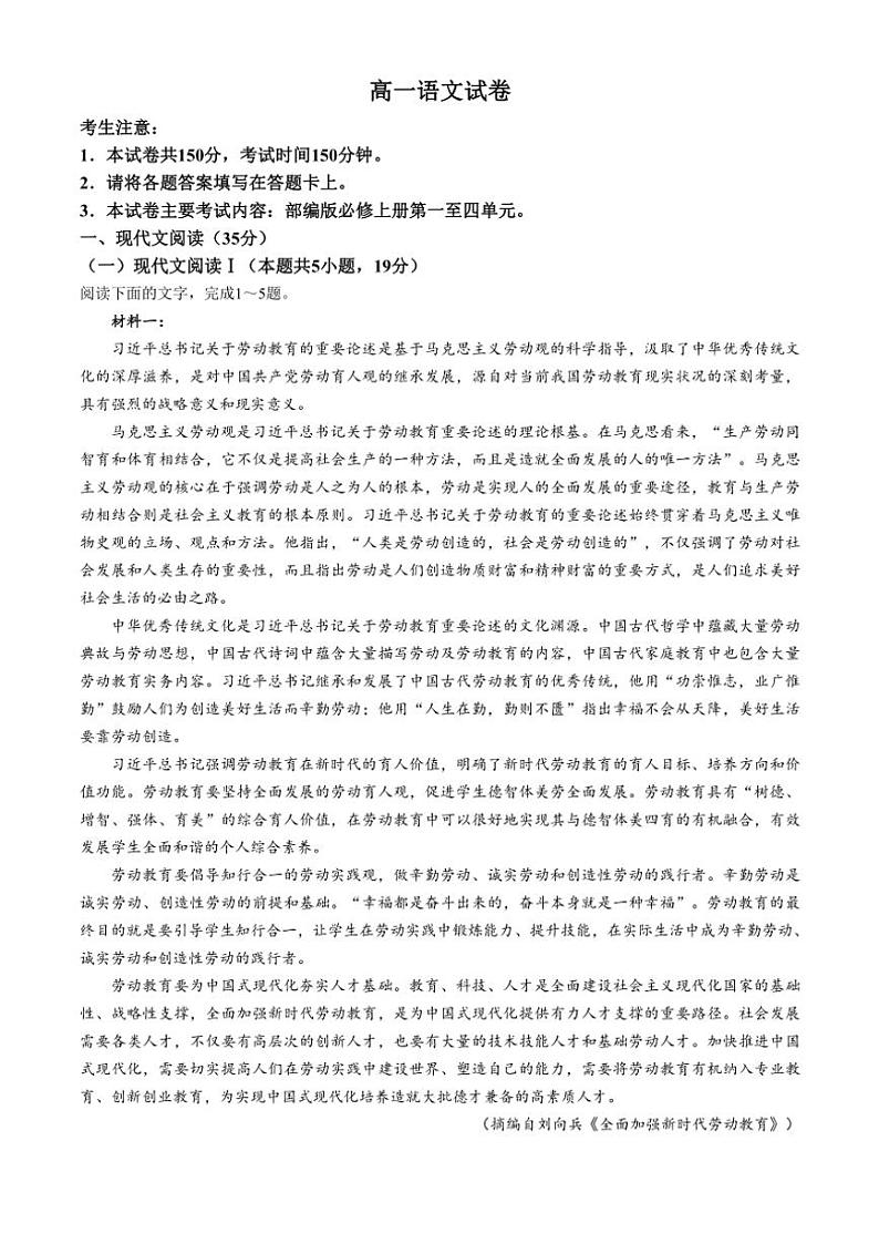 江西省抚州市第一中学、安福中学等多校联考2024~2025学年高一(上)期中语文试卷(含答案)01