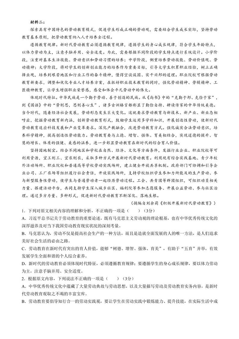 江西省抚州市第一中学、安福中学等多校联考2024~2025学年高一(上)期中语文试卷(含答案)02