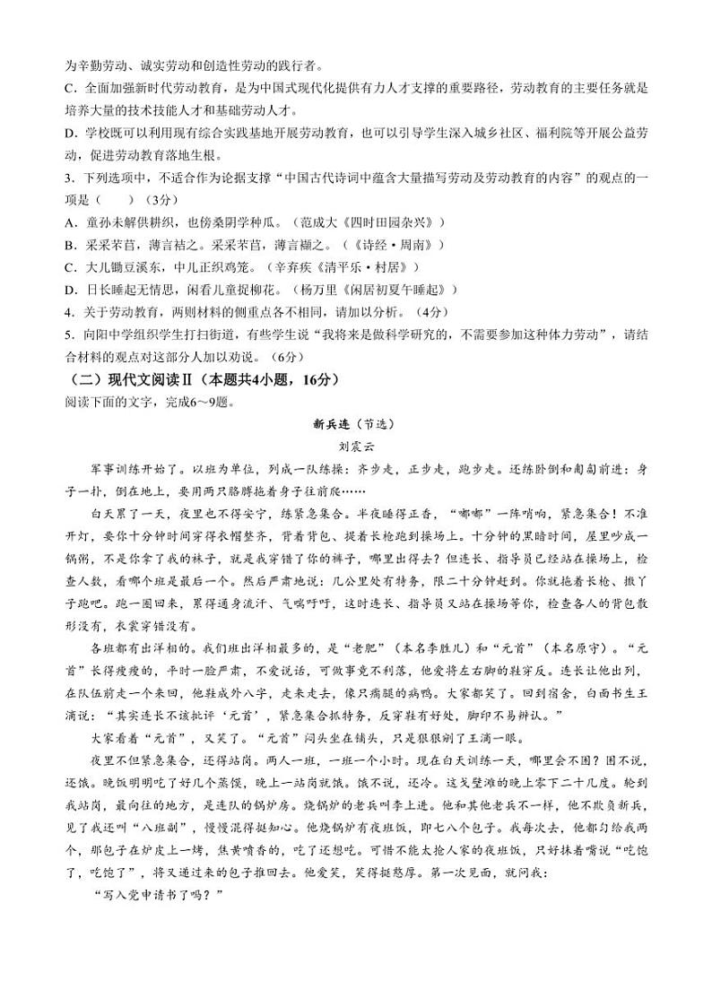江西省抚州市第一中学、安福中学等多校联考2024~2025学年高一(上)期中语文试卷(含答案)03