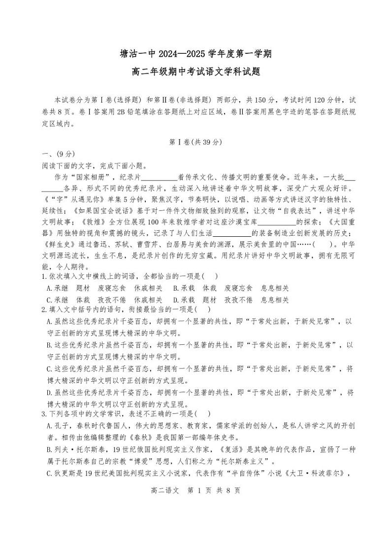 天津市滨海新区塘沽第一中学2024~2025学年高二(上)期中语文试卷(含答案)第1页