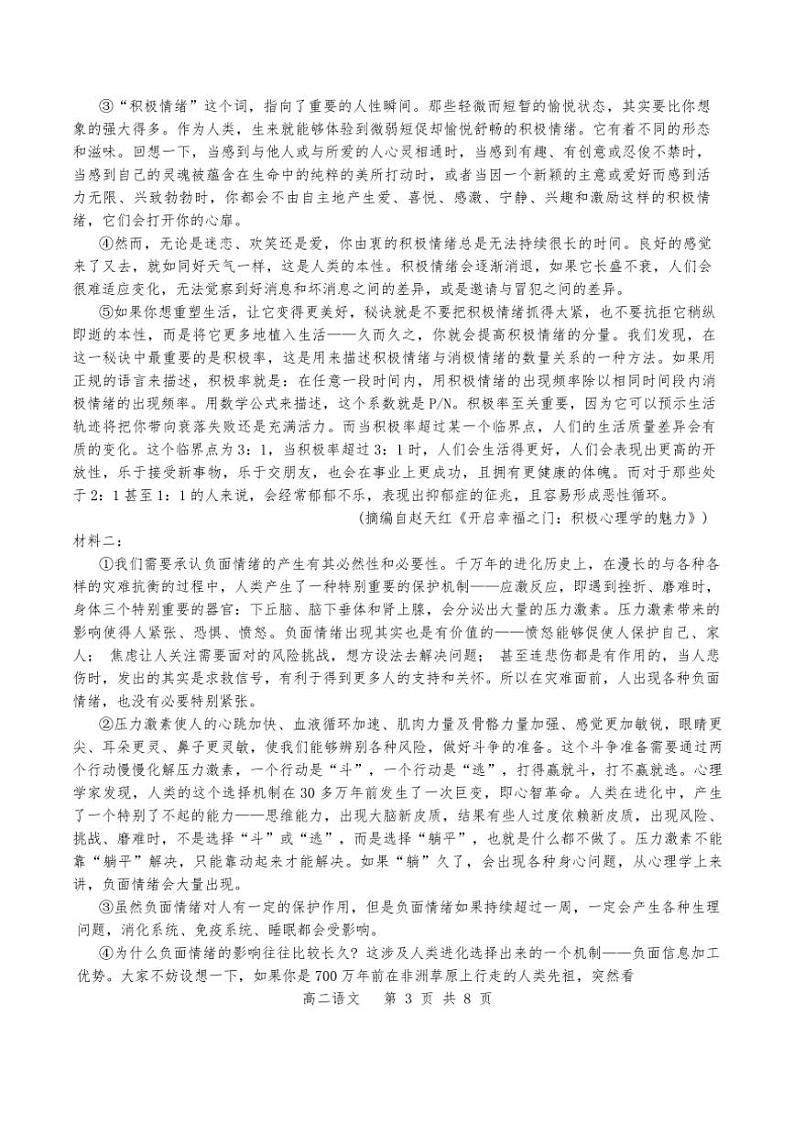 天津市滨海新区塘沽第一中学2024~2025学年高二(上)期中语文试卷(含答案)第3页