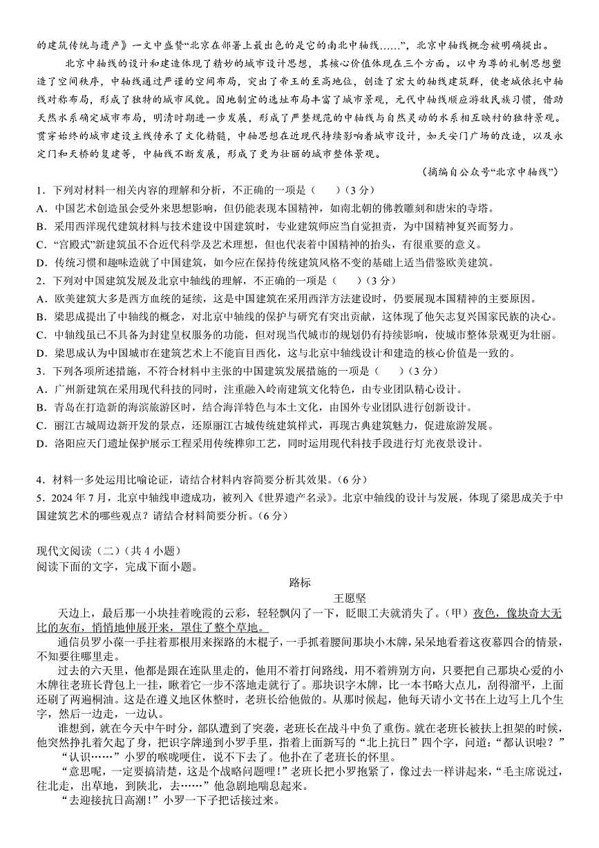 廣東省湛江市第二十一中學(xué)2024～2025學(xué)年高二(上)期中語(yǔ)文試卷(含答案)第2頁(yè)