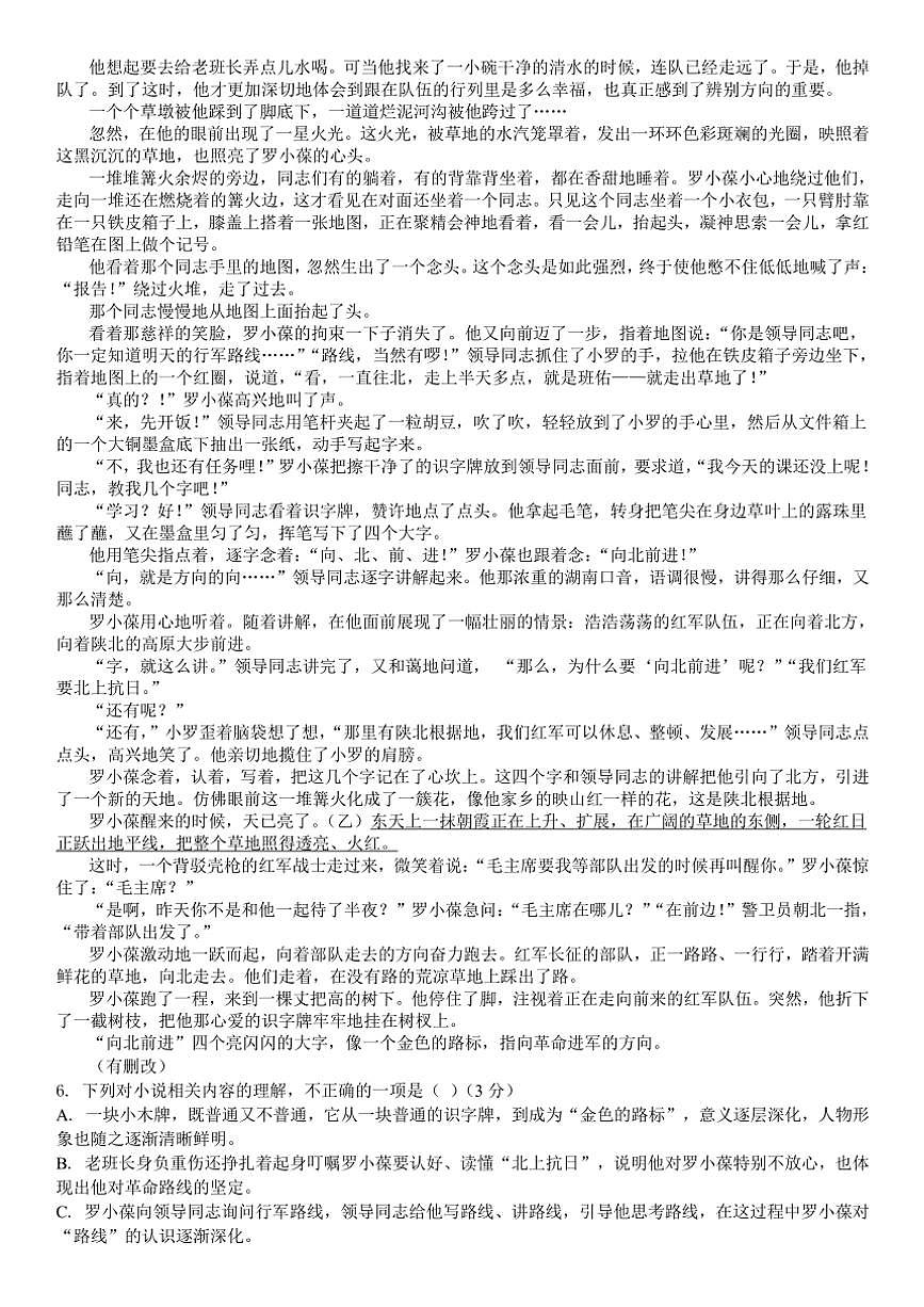 廣東省湛江市第二十一中學(xué)2024～2025學(xué)年高二(上)期中語(yǔ)文試卷(含答案)第3頁(yè)