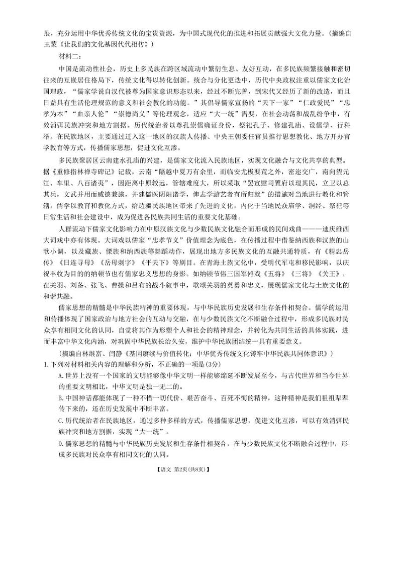 浙江省强基联盟2024—2025学年高二(上)11月联考语文试卷(含答案)02