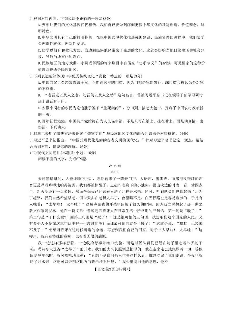 浙江省强基联盟2024—2025学年高二(上)11月联考语文试卷(含答案)03