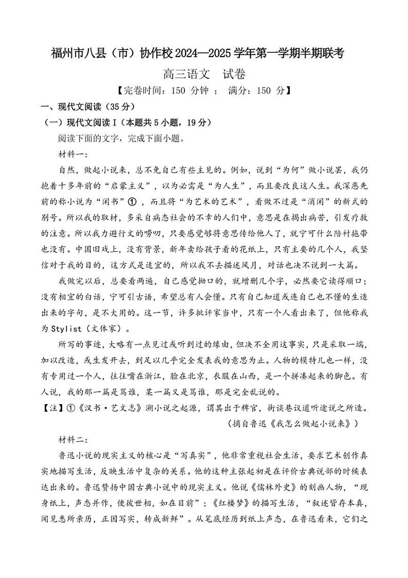 福建省福州市八县(市)协作校2024~2025学年高三(上)期中联考试卷语文试卷(含答案)01