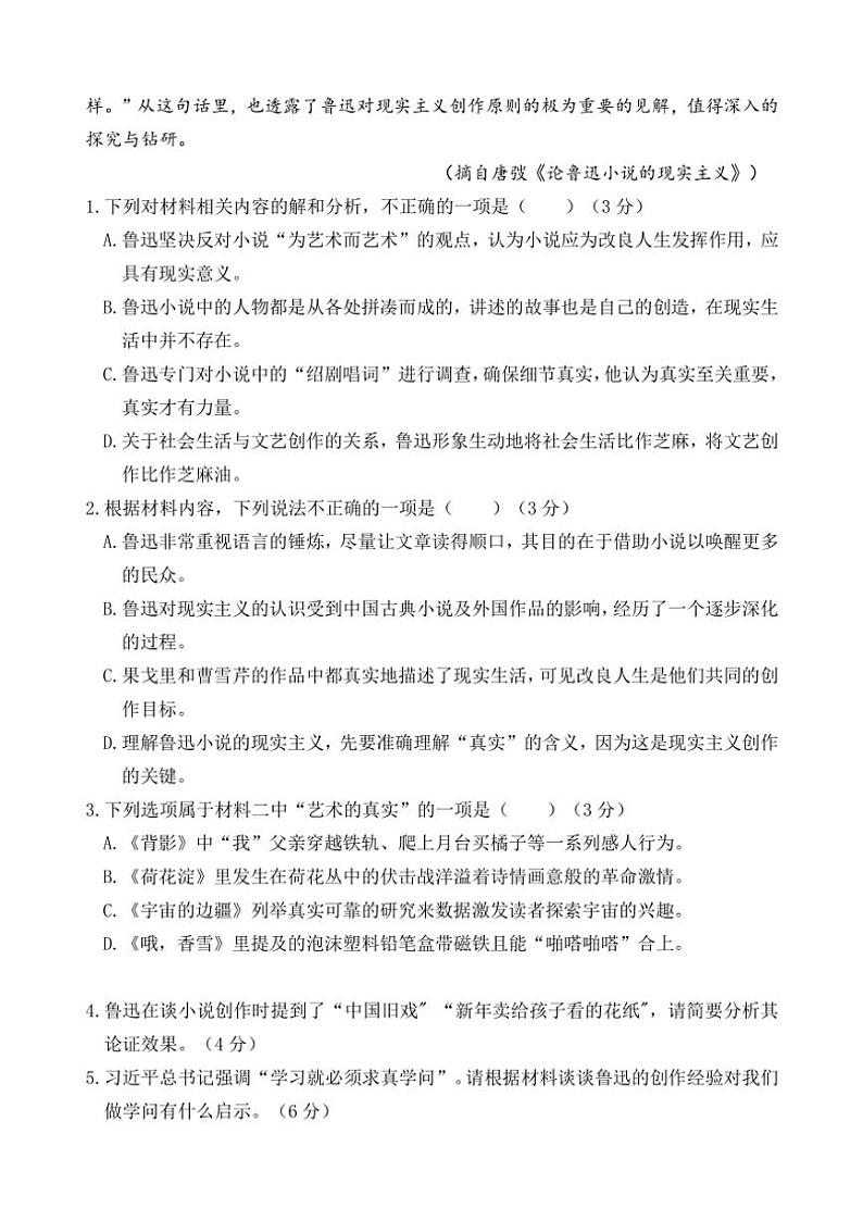 福建省福州市八县(市)协作校2024~2025学年高三(上)期中联考试卷语文试卷(含答案)03