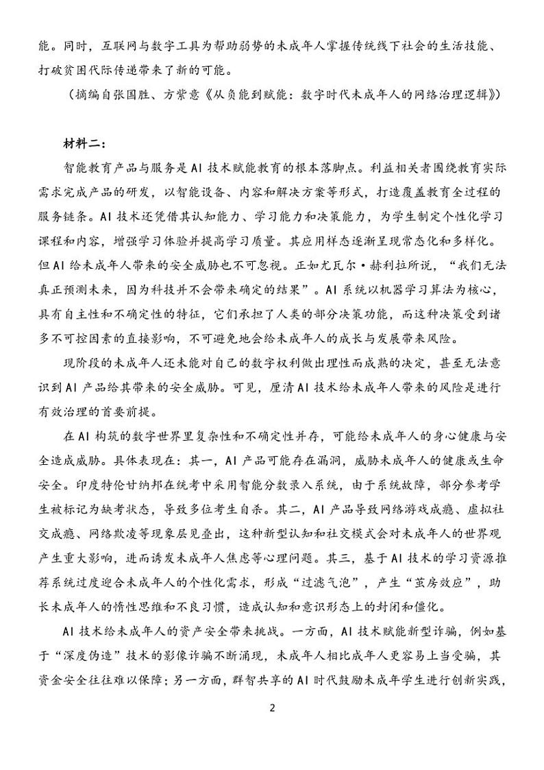 云南省玉溪市第一中学2024~2025学年高三(上)期中语文试卷(含答案)第2页