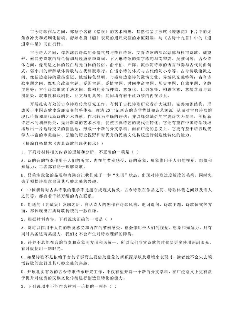 福建省泉州市2025届高三(上)11月五校联考质量检测语文试卷(含答案)第2页