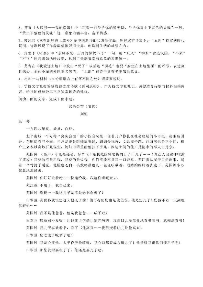 福建省泉州市2025届高三(上)11月五校联考质量检测语文试卷(含答案)第3页