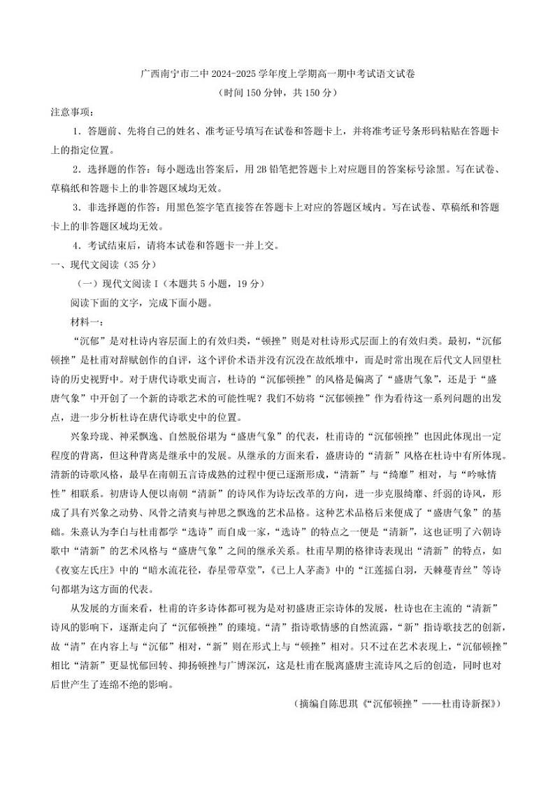 广西南宁市第二中学2024~2025学年高一(上)期中语文试卷(含答案)第1页