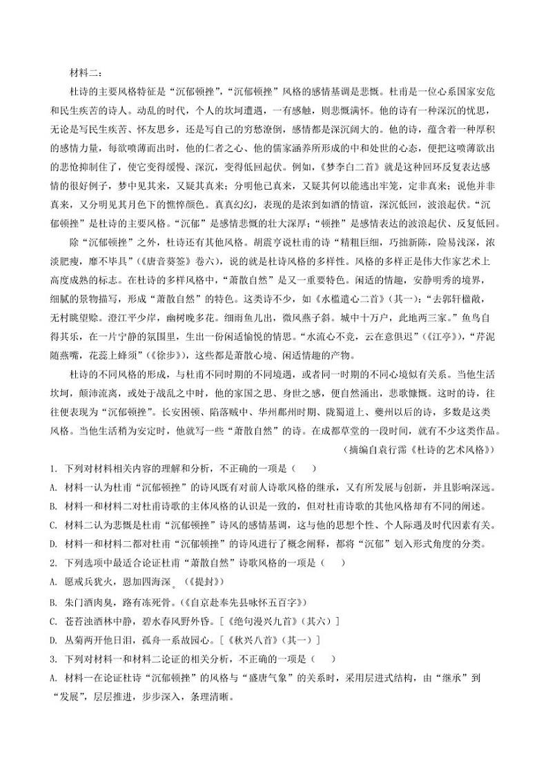 广西南宁市第二中学2024~2025学年高一(上)期中语文试卷(含答案)第2页