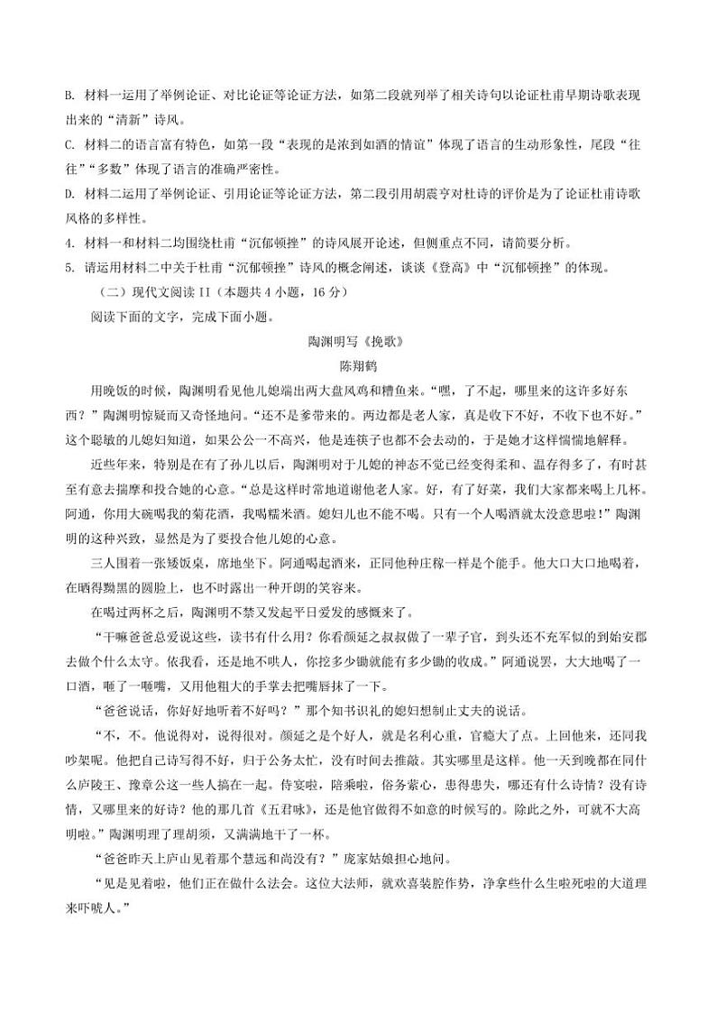 广西南宁市第二中学2024~2025学年高一(上)期中语文试卷(含答案)第3页
